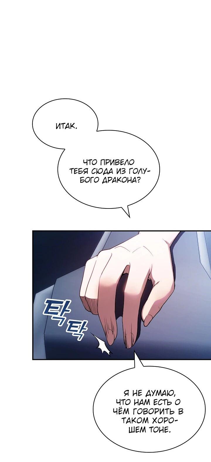 Манга Охотник SSS-ранга хочет жить нормальной жизнью - Глава 87 Страница 7