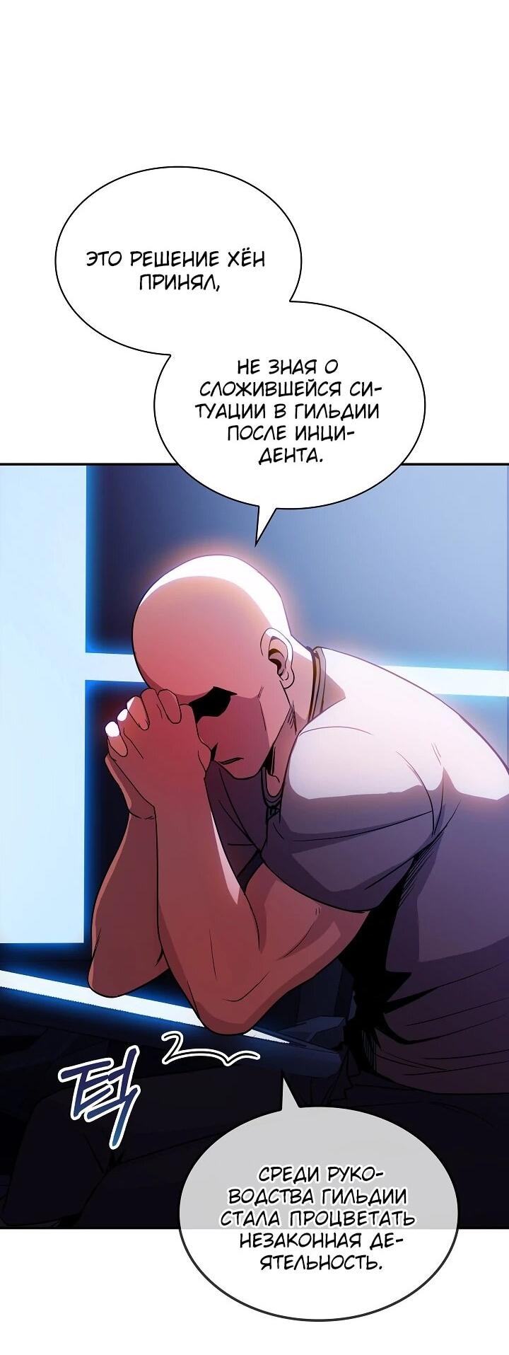 Манга Охотник SSS-ранга хочет жить нормальной жизнью - Глава 87 Страница 13