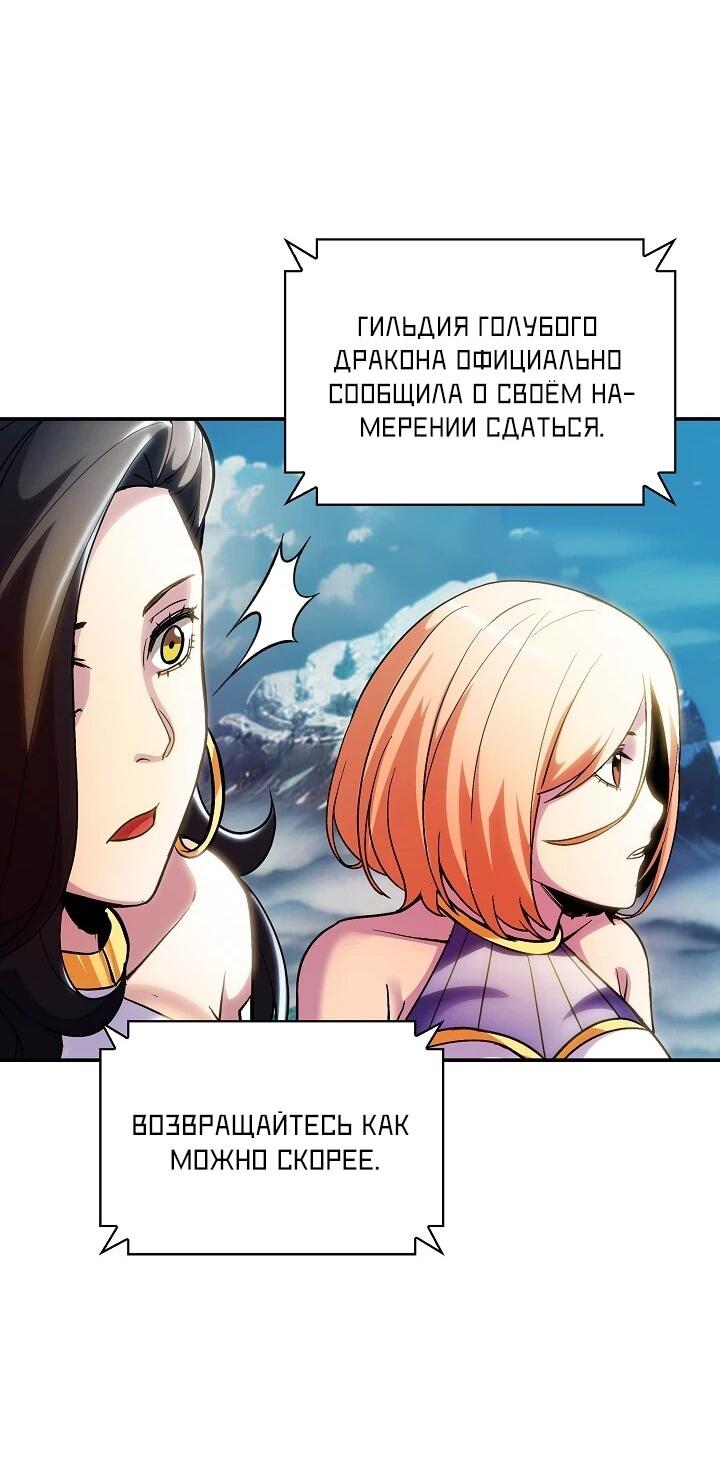 Манга Охотник SSS-ранга хочет жить нормальной жизнью - Глава 87 Страница 31