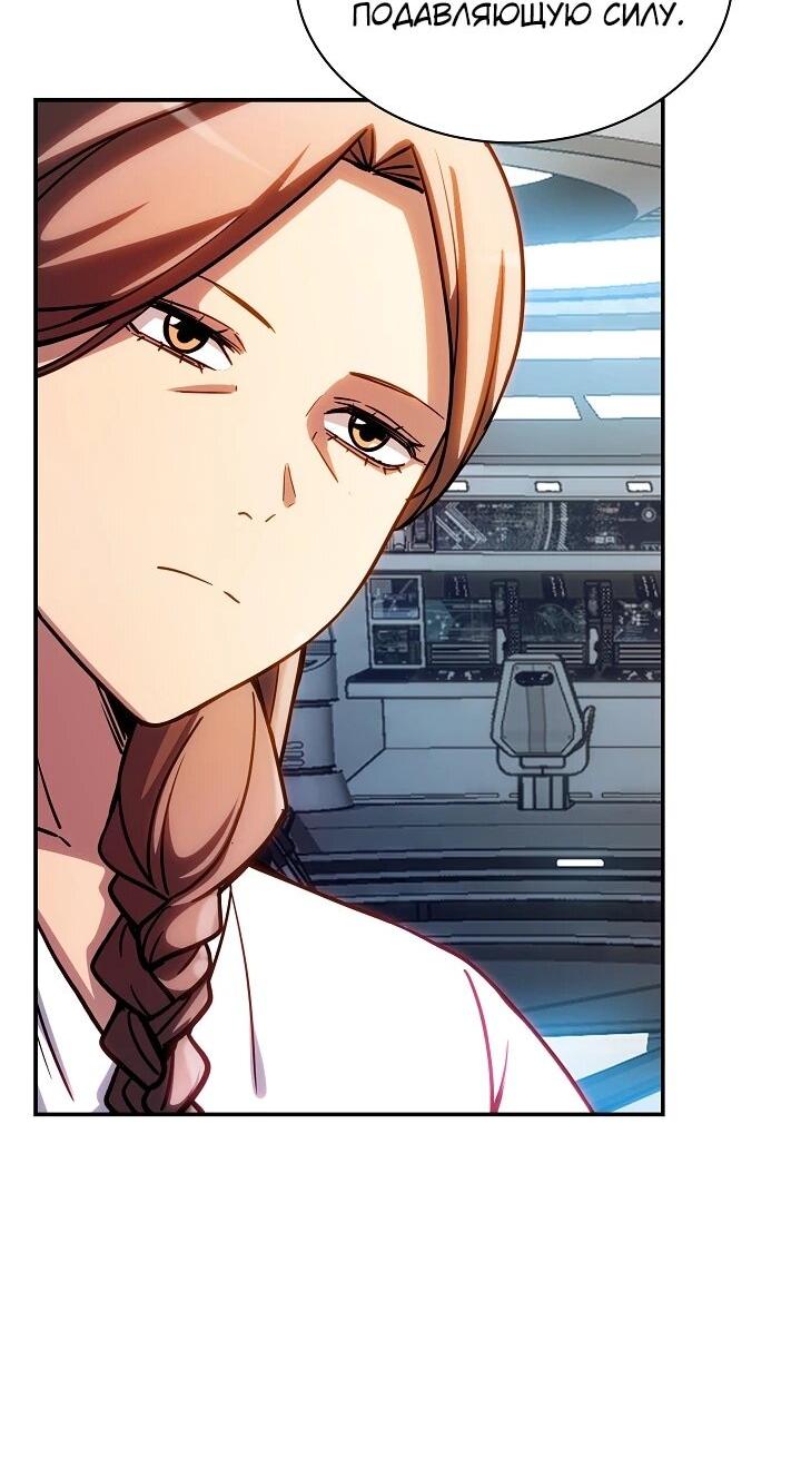 Манга Охотник SSS-ранга хочет жить нормальной жизнью - Глава 87 Страница 18