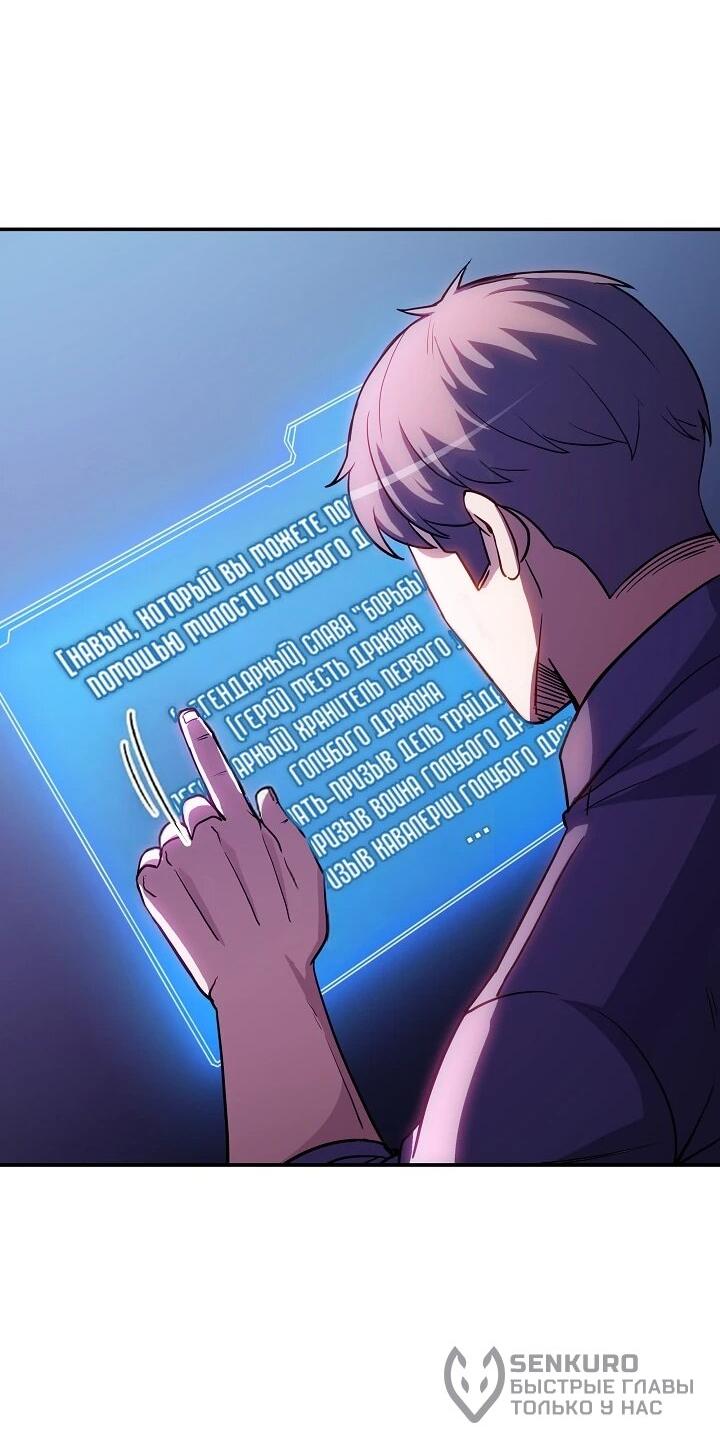 Манга Охотник SSS-ранга хочет жить нормальной жизнью - Глава 87 Страница 50