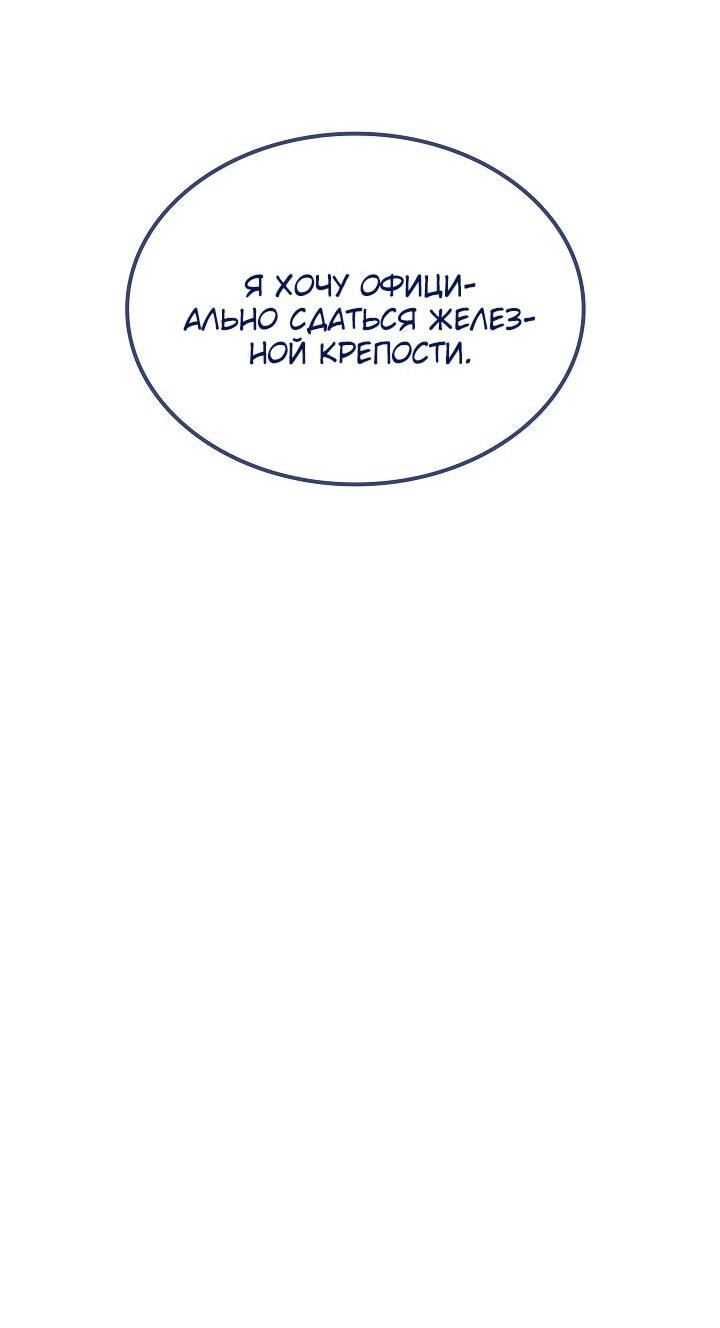 Манга Охотник SSS-ранга хочет жить нормальной жизнью - Глава 87 Страница 23