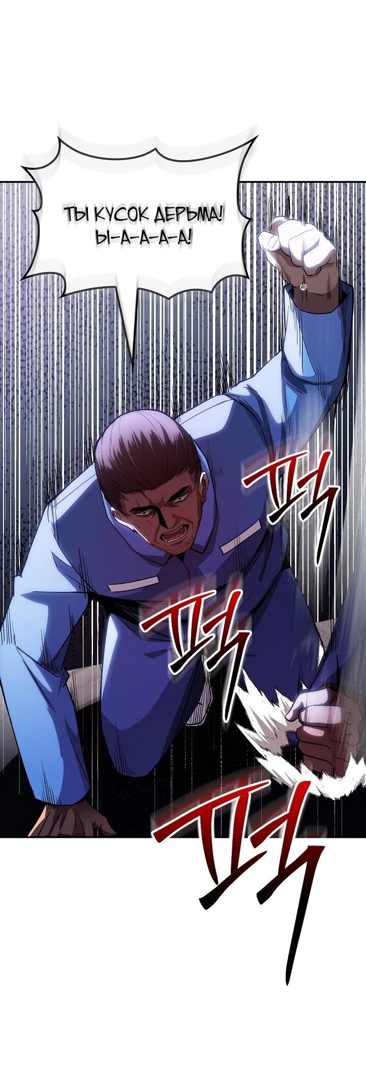 Манга Охотник SSS-ранга хочет жить нормальной жизнью - Глава 87 Страница 59