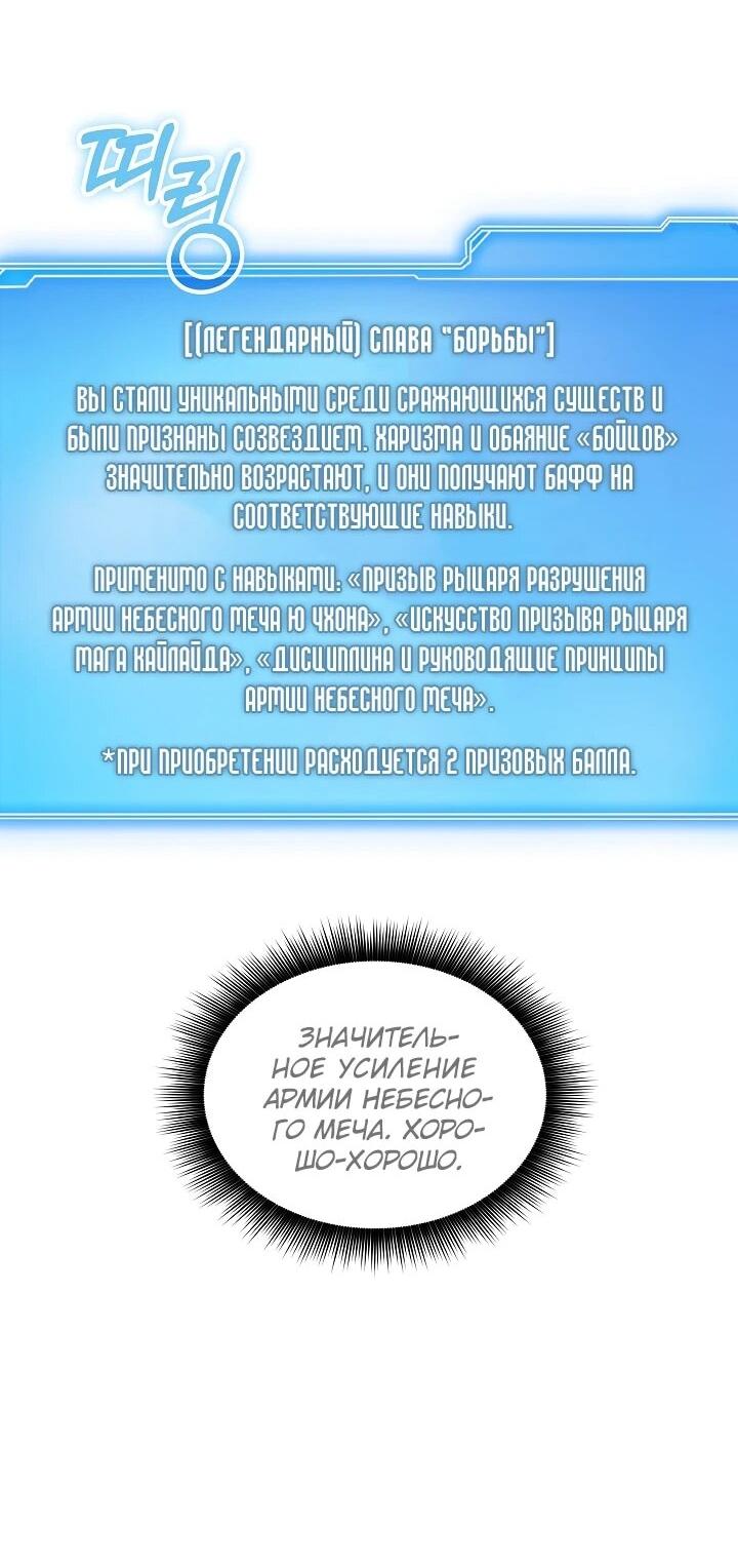 Манга Охотник SSS-ранга хочет жить нормальной жизнью - Глава 87 Страница 52