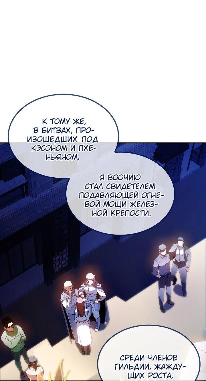 Манга Охотник SSS-ранга хочет жить нормальной жизнью - Глава 87 Страница 14