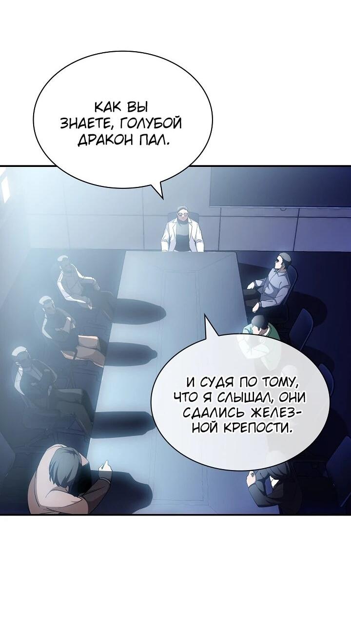 Манга Охотник SSS-ранга хочет жить нормальной жизнью - Глава 87 Страница 67