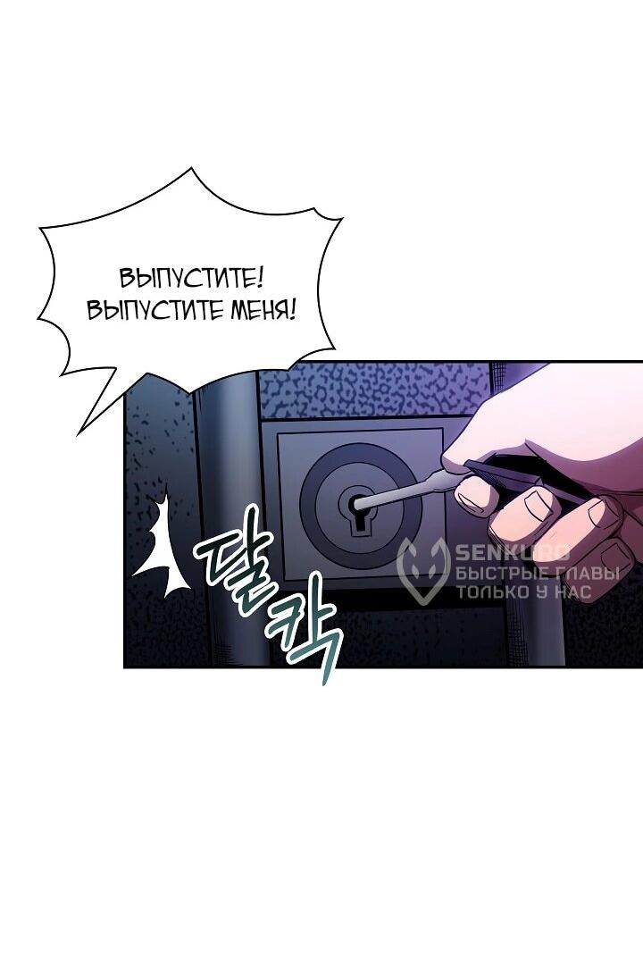 Манга Охотник SSS-ранга хочет жить нормальной жизнью - Глава 87 Страница 60