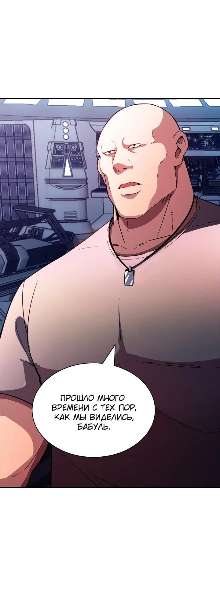 Манга Охотник SSS-ранга хочет жить нормальной жизнью - Глава 87 Страница 5