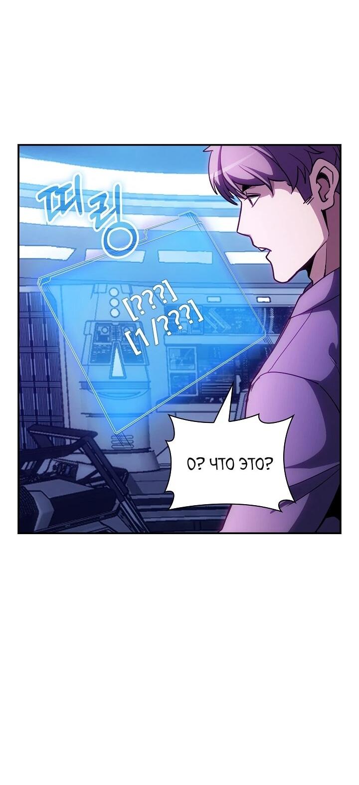 Манга Охотник SSS-ранга хочет жить нормальной жизнью - Глава 87 Страница 53