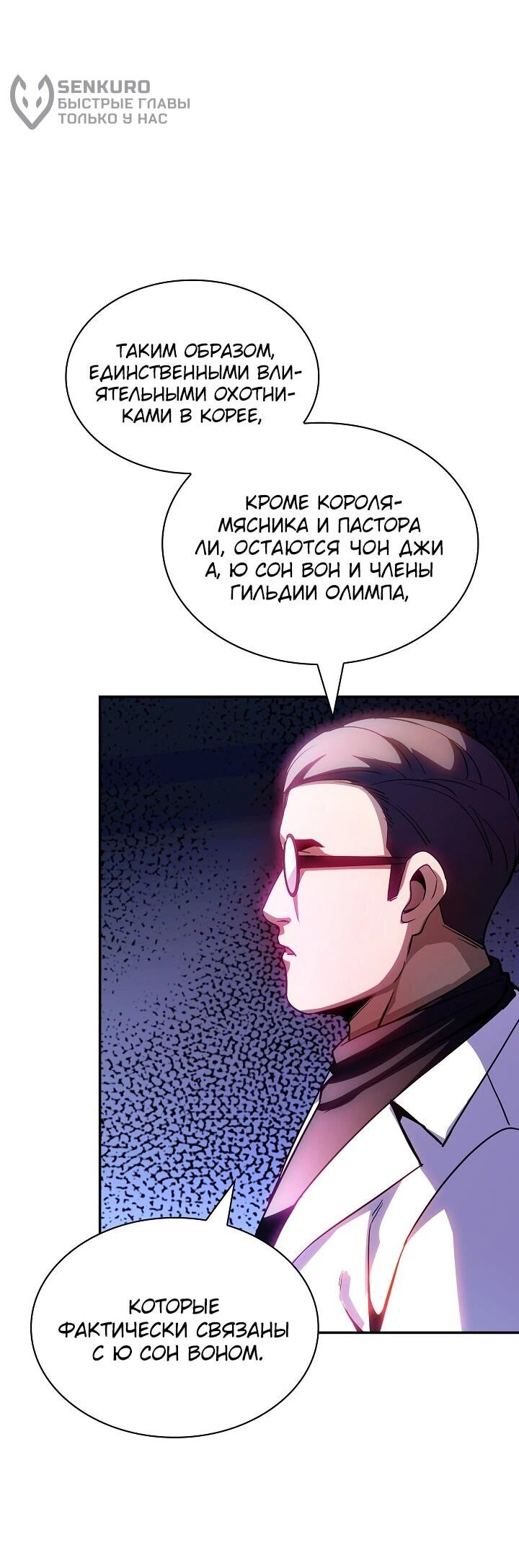 Манга Охотник SSS-ранга хочет жить нормальной жизнью - Глава 87 Страница 71