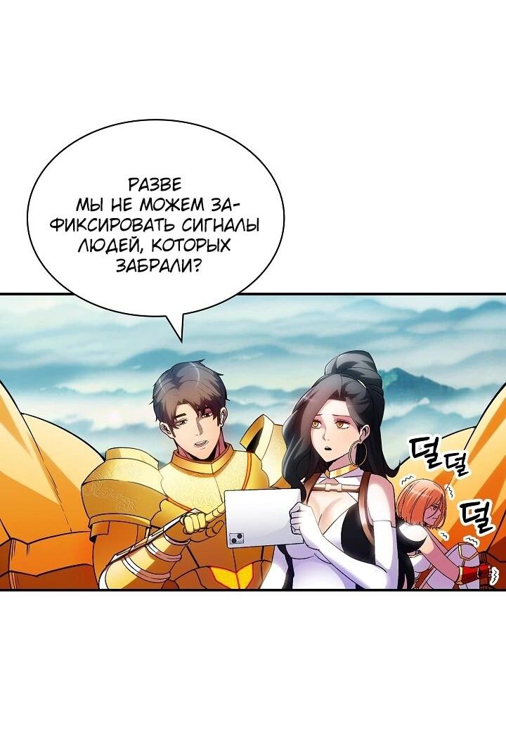 Манга Охотник SSS-ранга хочет жить нормальной жизнью - Глава 87 Страница 25