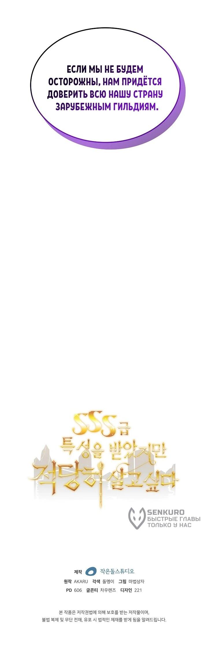 Манга Охотник SSS-ранга хочет жить нормальной жизнью - Глава 87 Страница 74