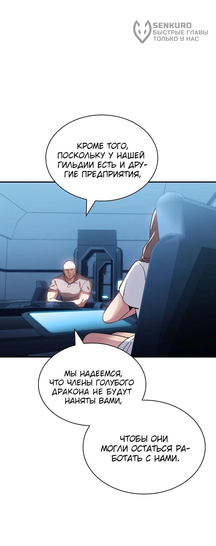 Манга Охотник SSS-ранга хочет жить нормальной жизнью - Глава 87 Страница 42