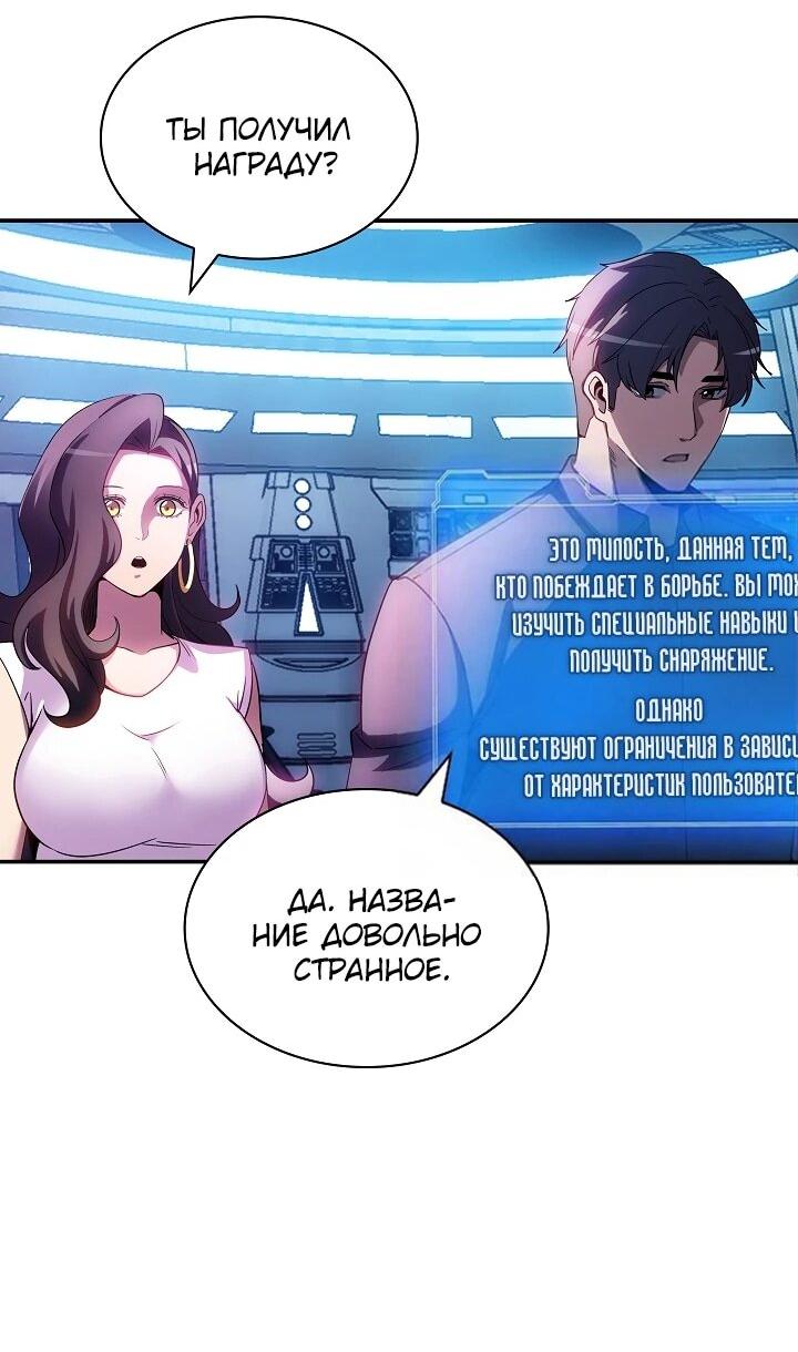 Манга Охотник SSS-ранга хочет жить нормальной жизнью - Глава 87 Страница 49