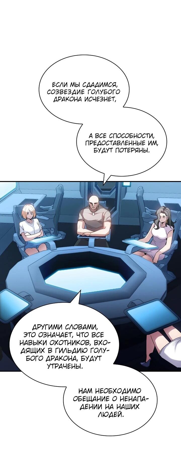 Манга Охотник SSS-ранга хочет жить нормальной жизнью - Глава 87 Страница 41