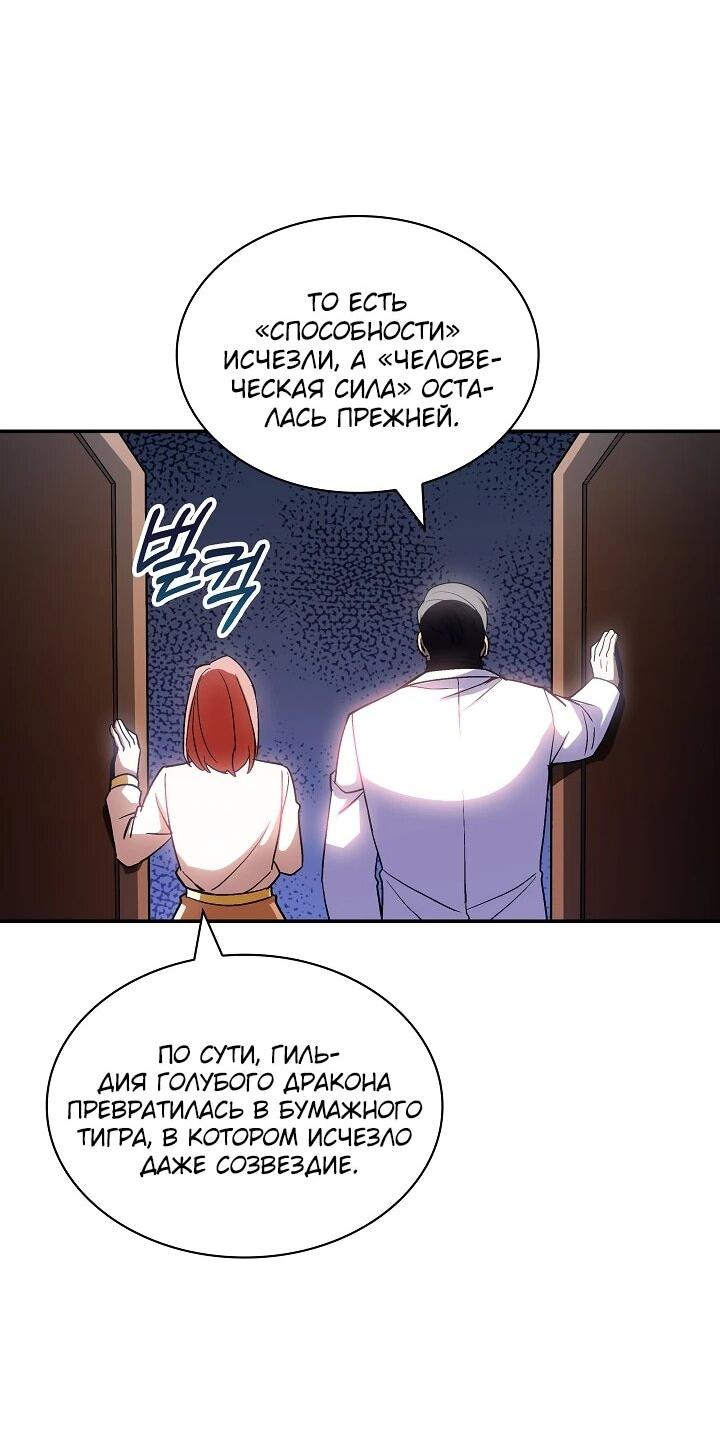 Манга Охотник SSS-ранга хочет жить нормальной жизнью - Глава 87 Страница 64