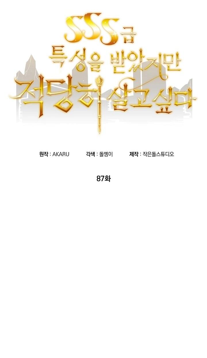 Манга Охотник SSS-ранга хочет жить нормальной жизнью - Глава 87 Страница 2