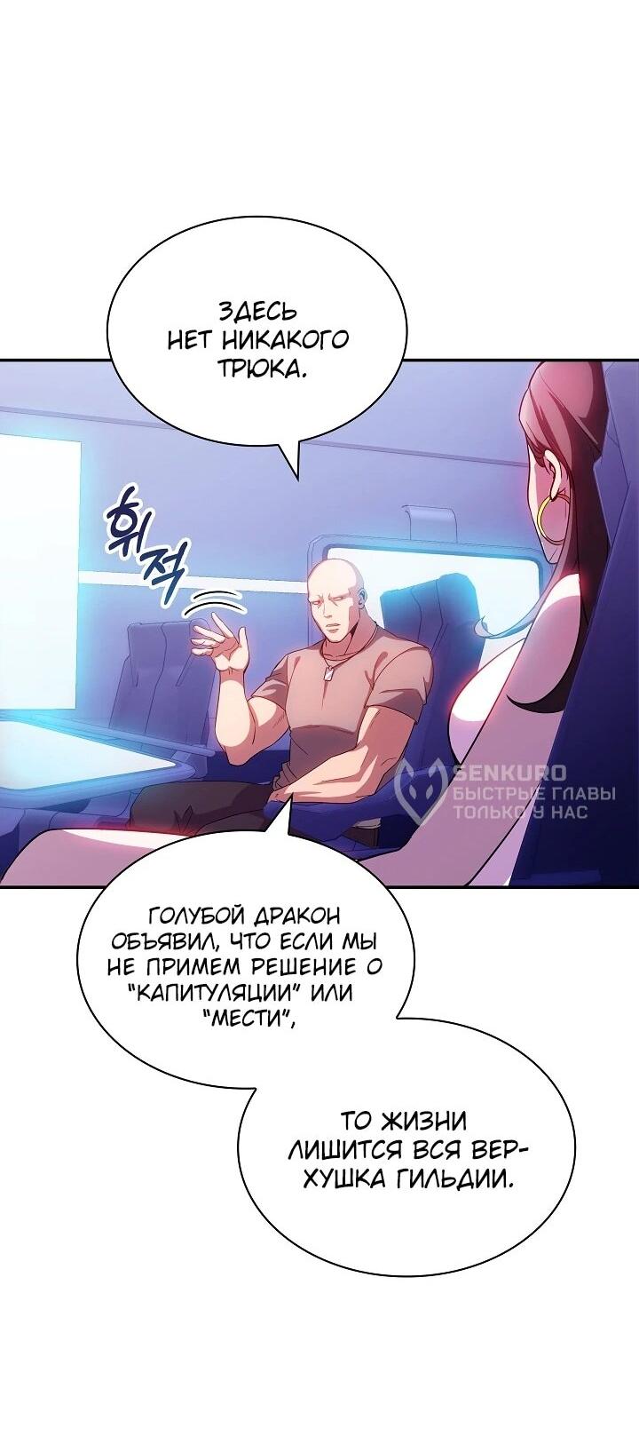 Манга Охотник SSS-ранга хочет жить нормальной жизнью - Глава 87 Страница 37