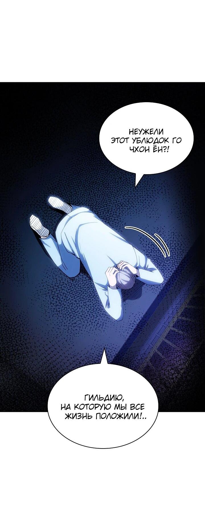 Манга Охотник SSS-ранга хочет жить нормальной жизнью - Глава 87 Страница 58