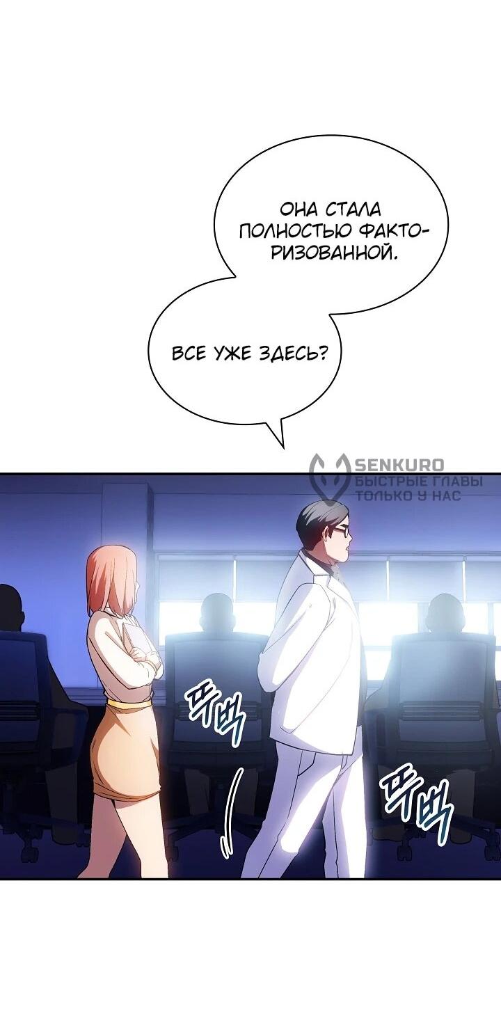 Манга Охотник SSS-ранга хочет жить нормальной жизнью - Глава 87 Страница 65