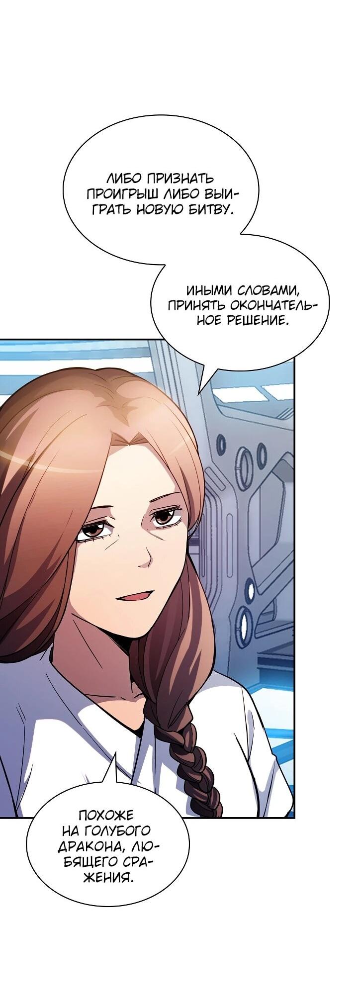 Манга Охотник SSS-ранга хочет жить нормальной жизнью - Глава 87 Страница 10