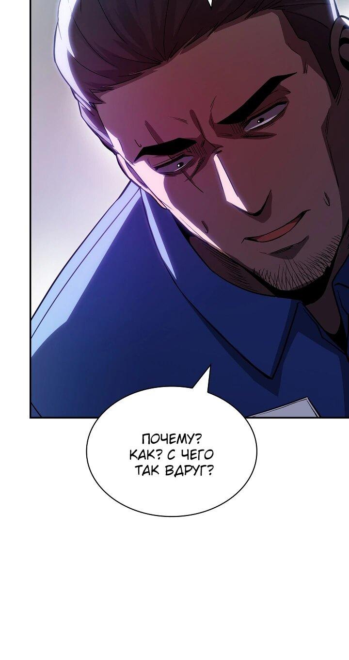 Манга Охотник SSS-ранга хочет жить нормальной жизнью - Глава 87 Страница 57
