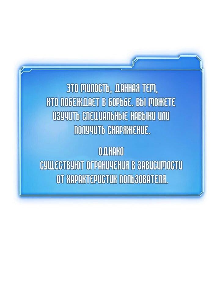 Манга Охотник SSS-ранга хочет жить нормальной жизнью - Глава 87 Страница 48