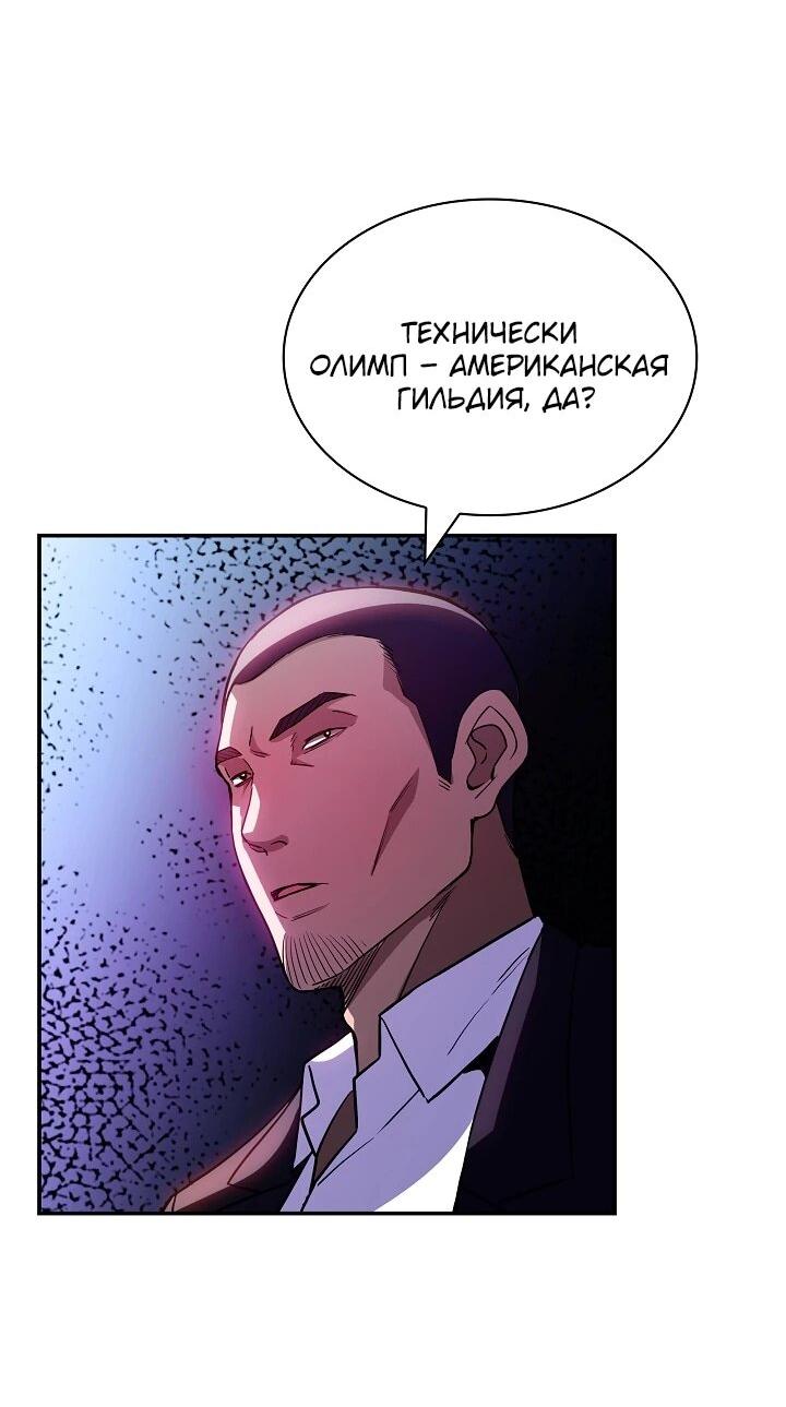 Манга Охотник SSS-ранга хочет жить нормальной жизнью - Глава 87 Страница 72