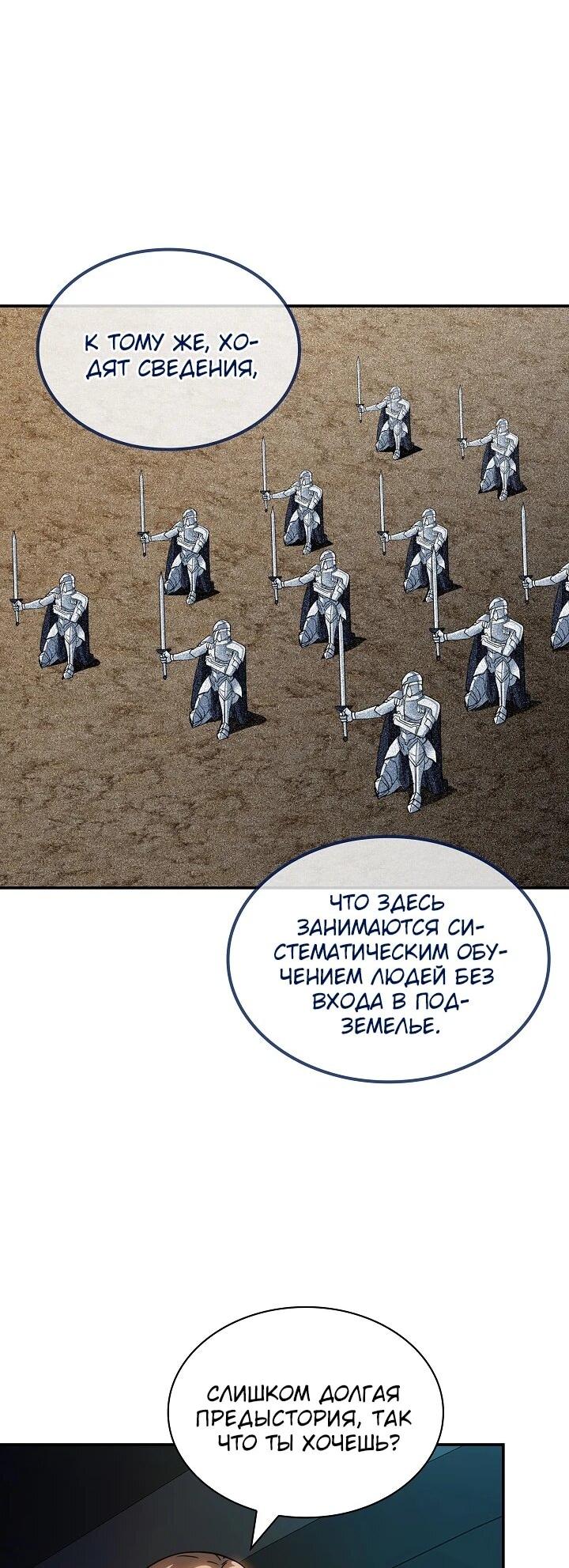 Манга Охотник SSS-ранга хочет жить нормальной жизнью - Глава 87 Страница 19