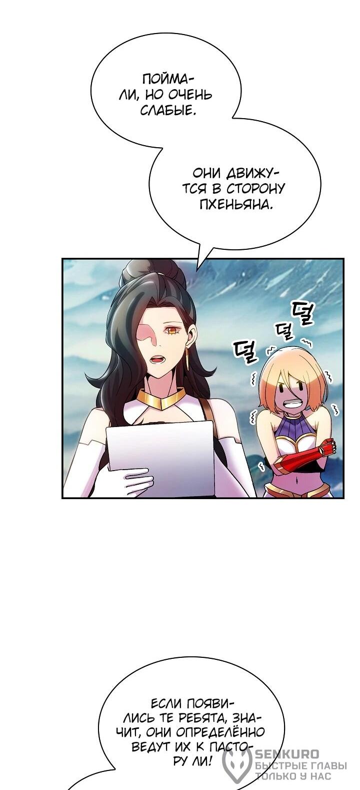 Манга Охотник SSS-ранга хочет жить нормальной жизнью - Глава 87 Страница 26