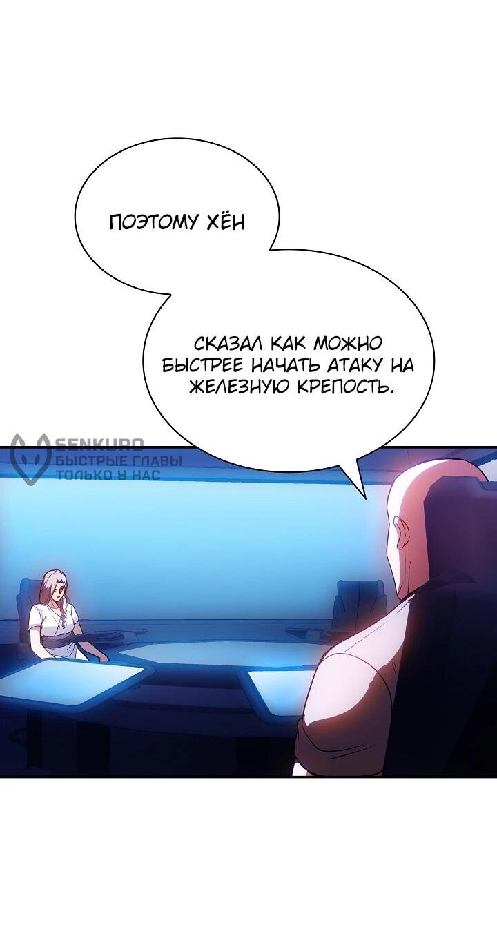 Манга Охотник SSS-ранга хочет жить нормальной жизнью - Глава 87 Страница 11