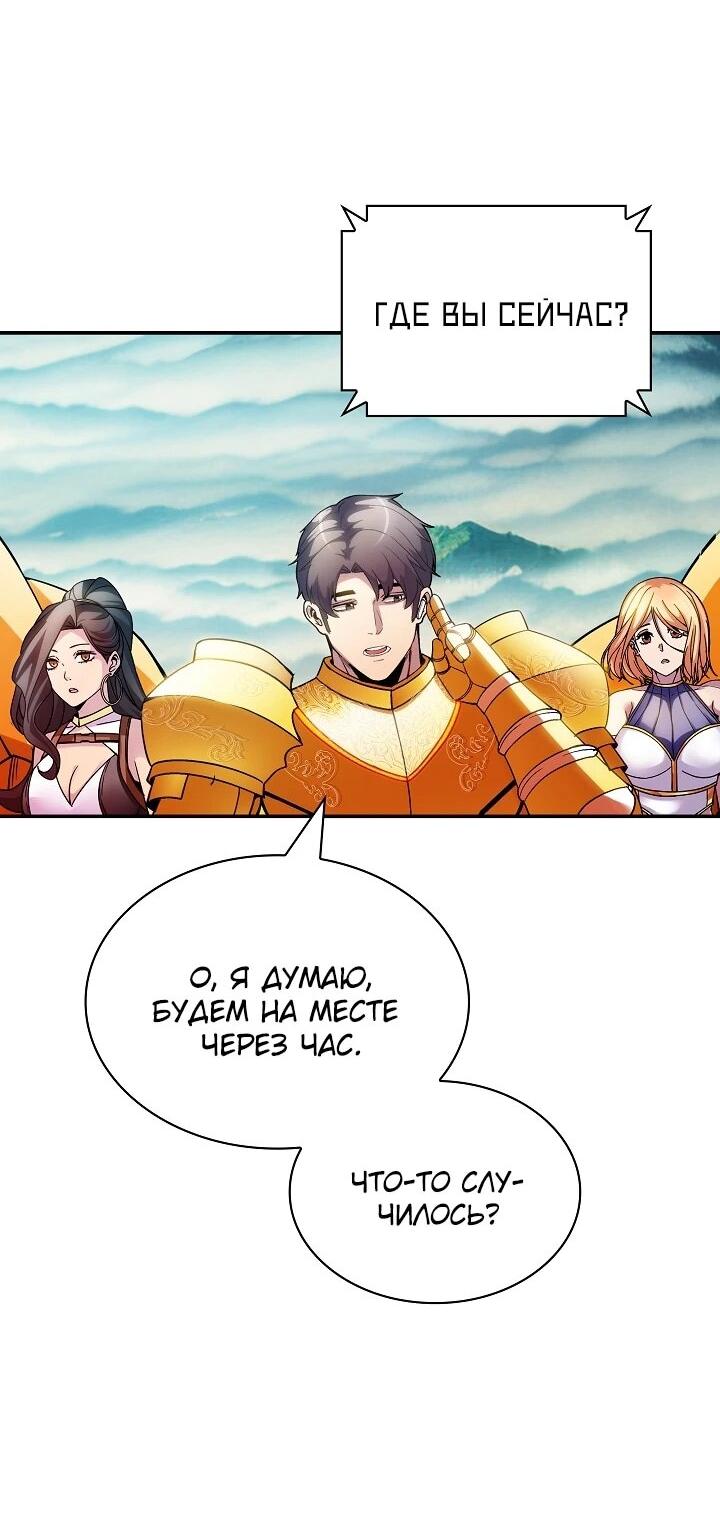 Манга Охотник SSS-ранга хочет жить нормальной жизнью - Глава 87 Страница 30