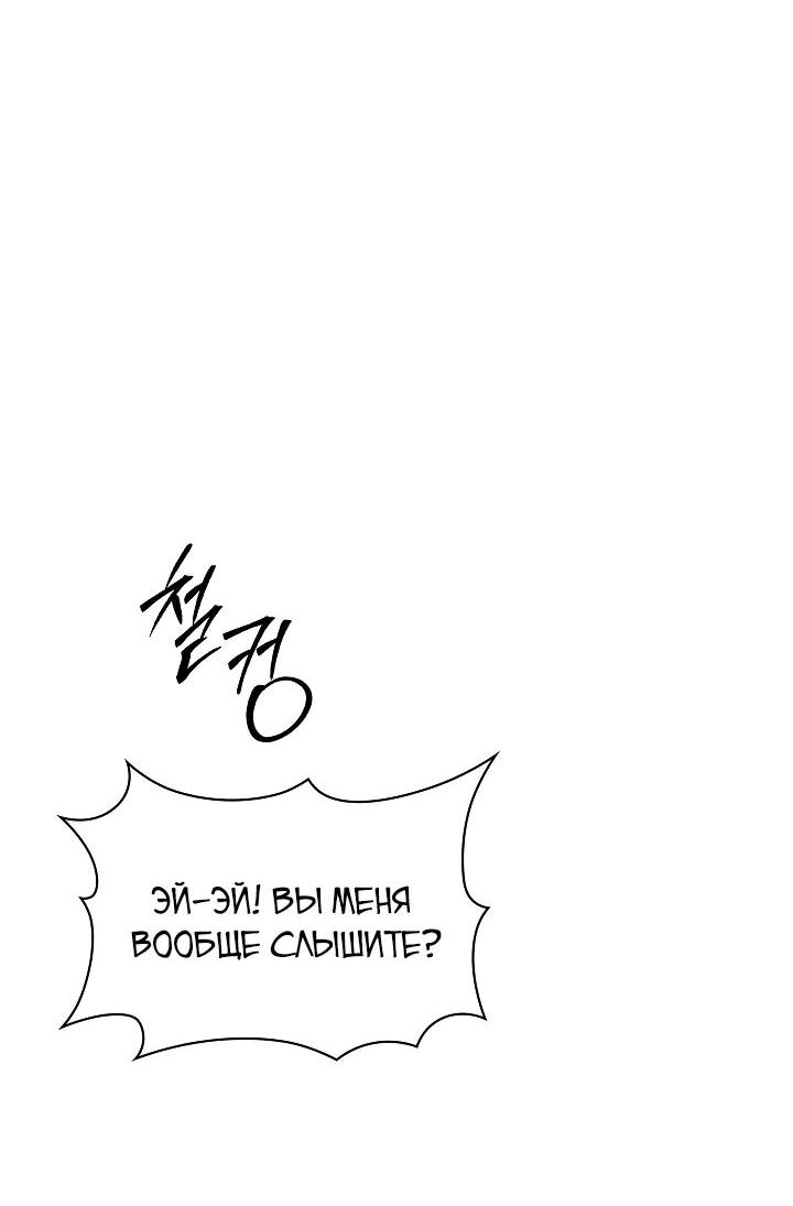 Манга Охотник SSS-ранга хочет жить нормальной жизнью - Глава 87 Страница 54