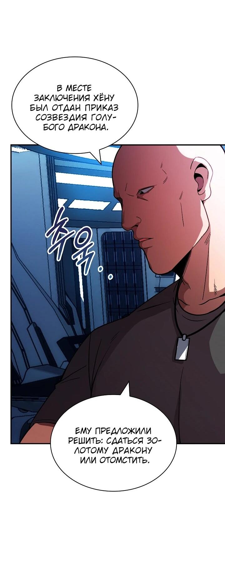 Манга Охотник SSS-ранга хочет жить нормальной жизнью - Глава 87 Страница 9