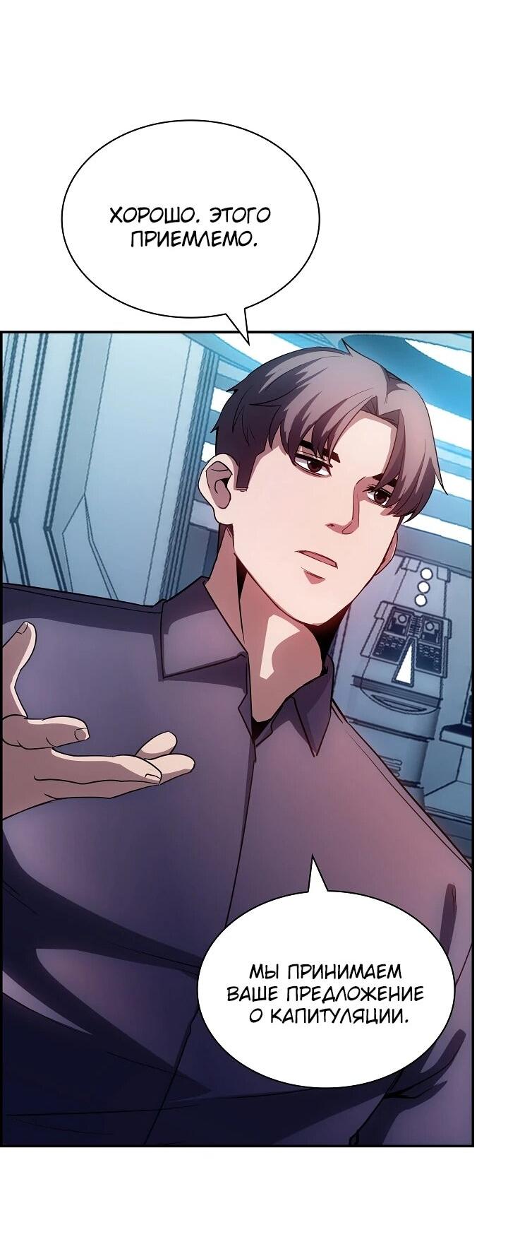 Манга Охотник SSS-ранга хочет жить нормальной жизнью - Глава 87 Страница 43