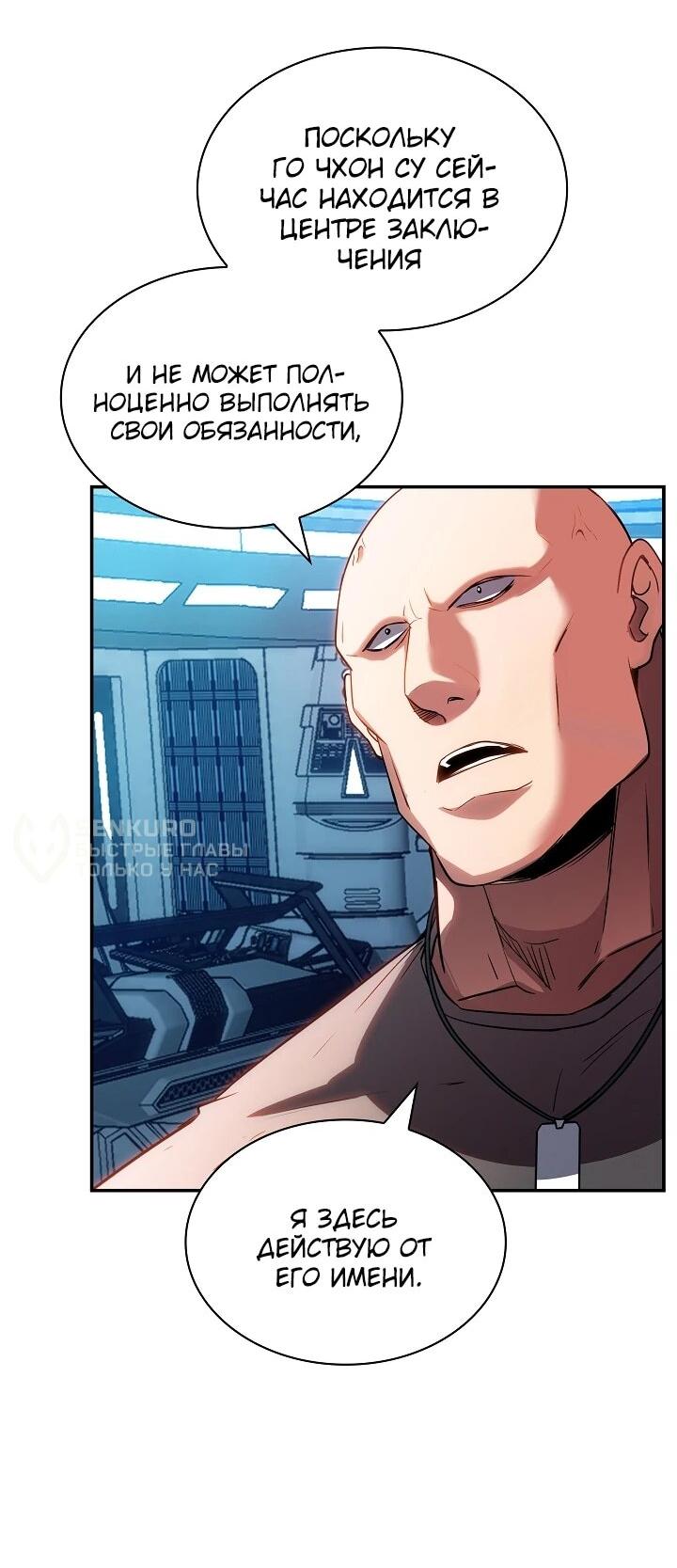Манга Охотник SSS-ранга хочет жить нормальной жизнью - Глава 87 Страница 21