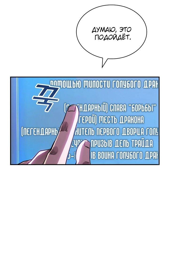 Манга Охотник SSS-ранга хочет жить нормальной жизнью - Глава 87 Страница 51