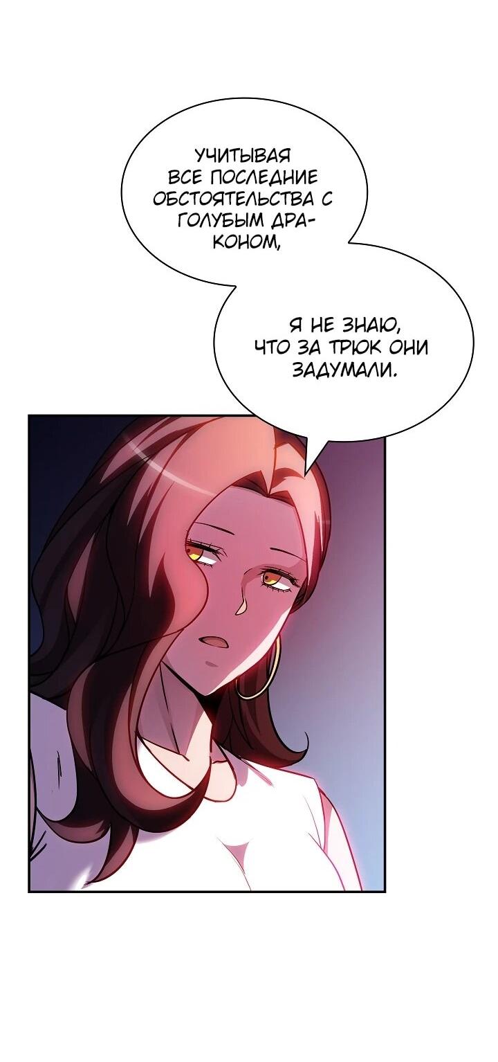 Манга Охотник SSS-ранга хочет жить нормальной жизнью - Глава 87 Страница 36