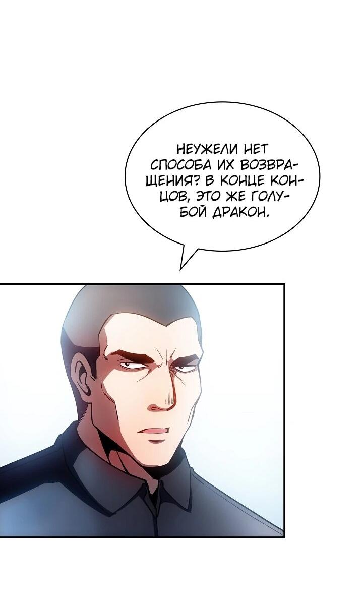 Манга Охотник SSS-ранга хочет жить нормальной жизнью - Глава 87 Страница 68