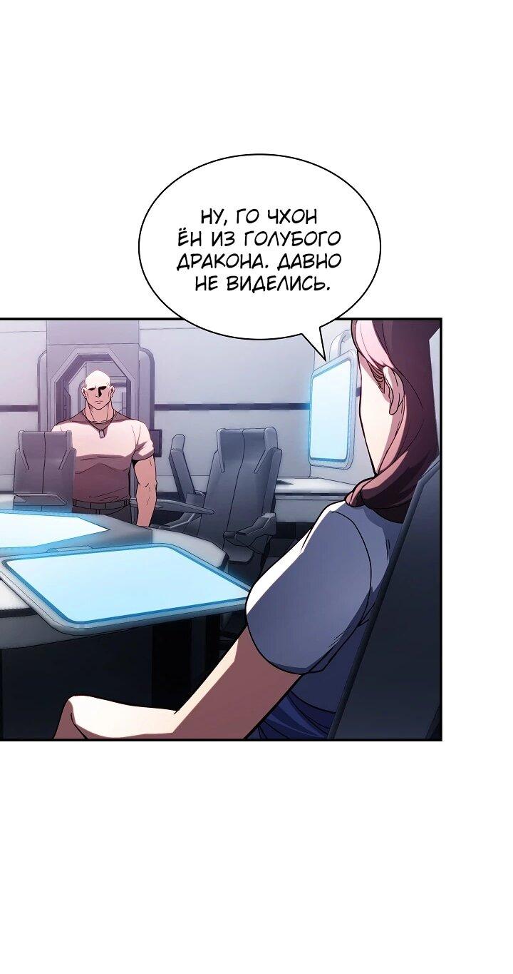 Манга Охотник SSS-ранга хочет жить нормальной жизнью - Глава 87 Страница 4