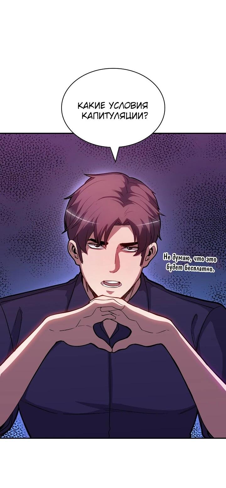 Манга Охотник SSS-ранга хочет жить нормальной жизнью - Глава 87 Страница 39