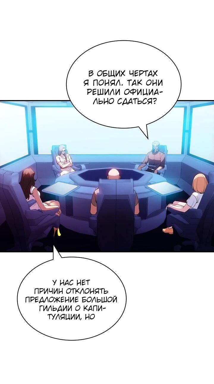 Манга Охотник SSS-ранга хочет жить нормальной жизнью - Глава 87 Страница 35