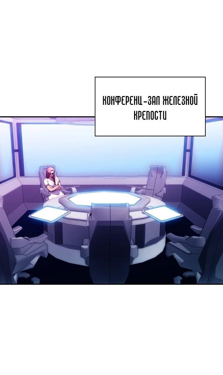 Манга Охотник SSS-ранга хочет жить нормальной жизнью - Глава 87 Страница 3