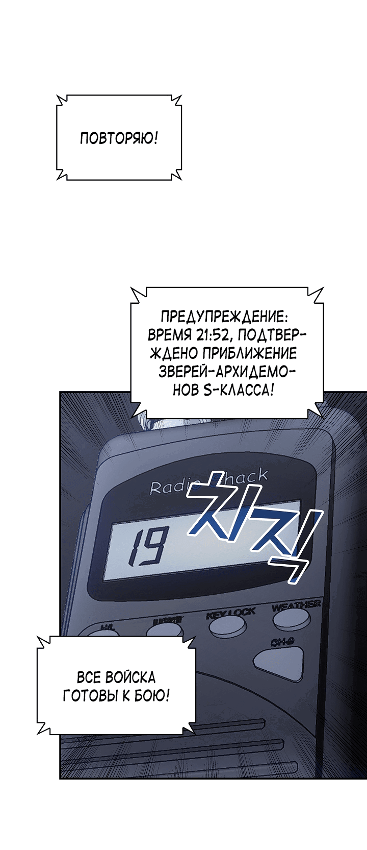 Манга Охотник SSS-ранга хочет жить нормальной жизнью - Глава 60 Страница 74