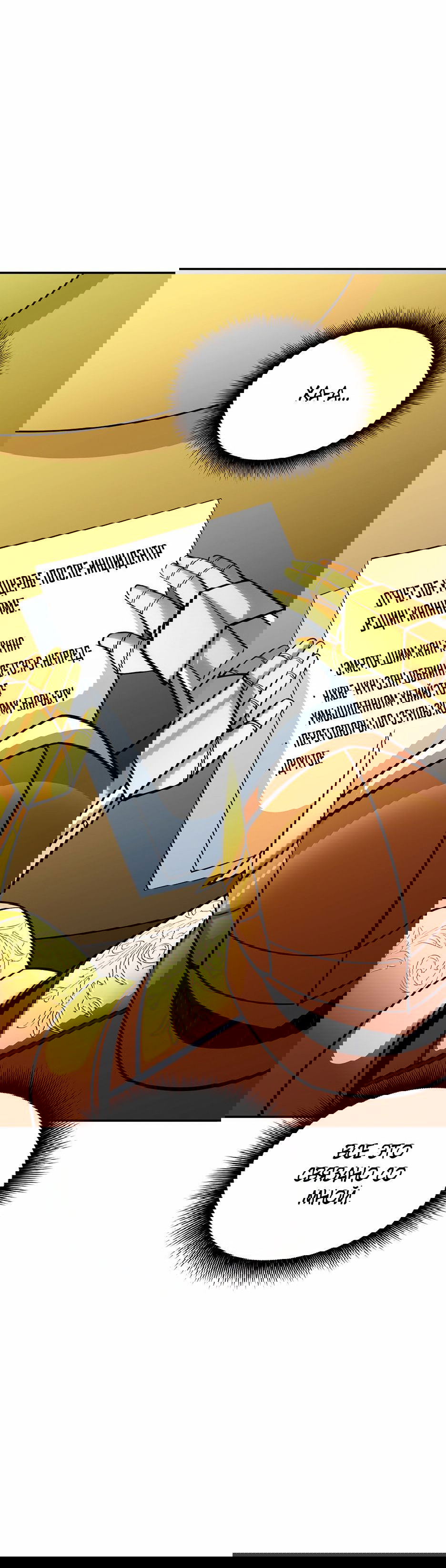 Манга Охотник SSS-ранга хочет жить нормальной жизнью - Глава 72 Страница 75