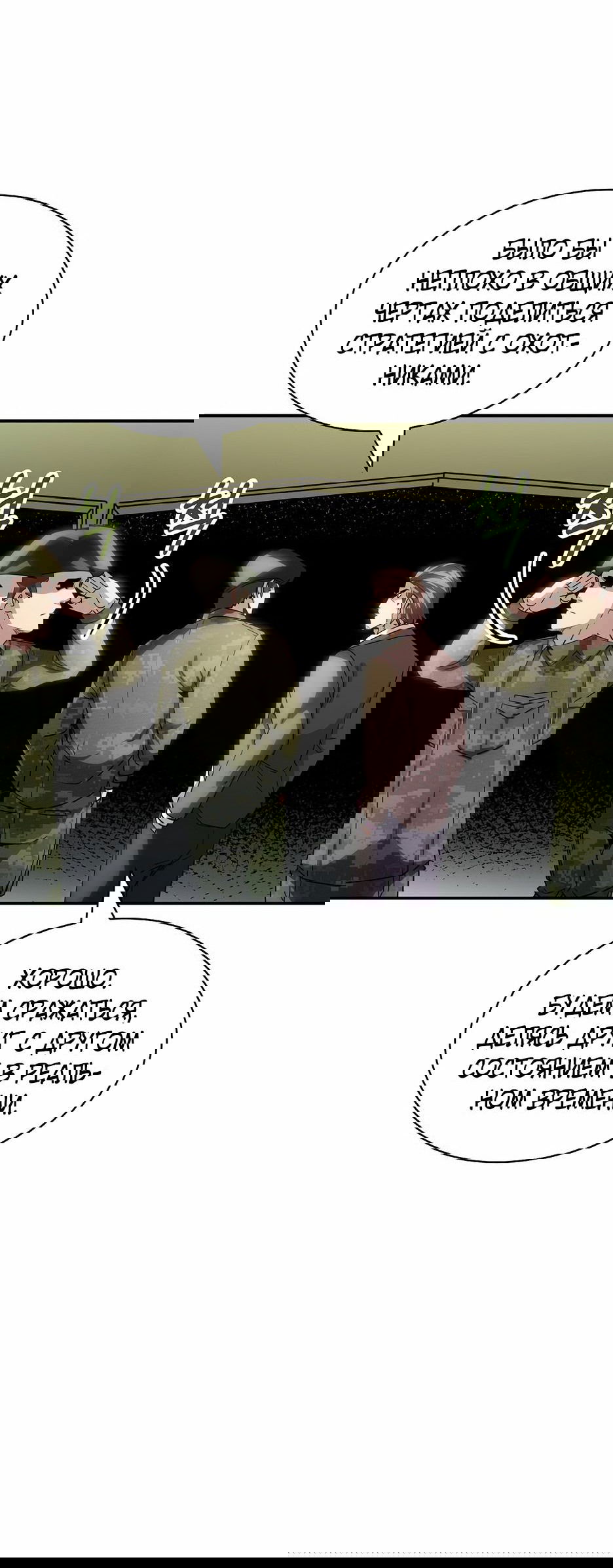 Манга Охотник SSS-ранга хочет жить нормальной жизнью - Глава 74 Страница 58