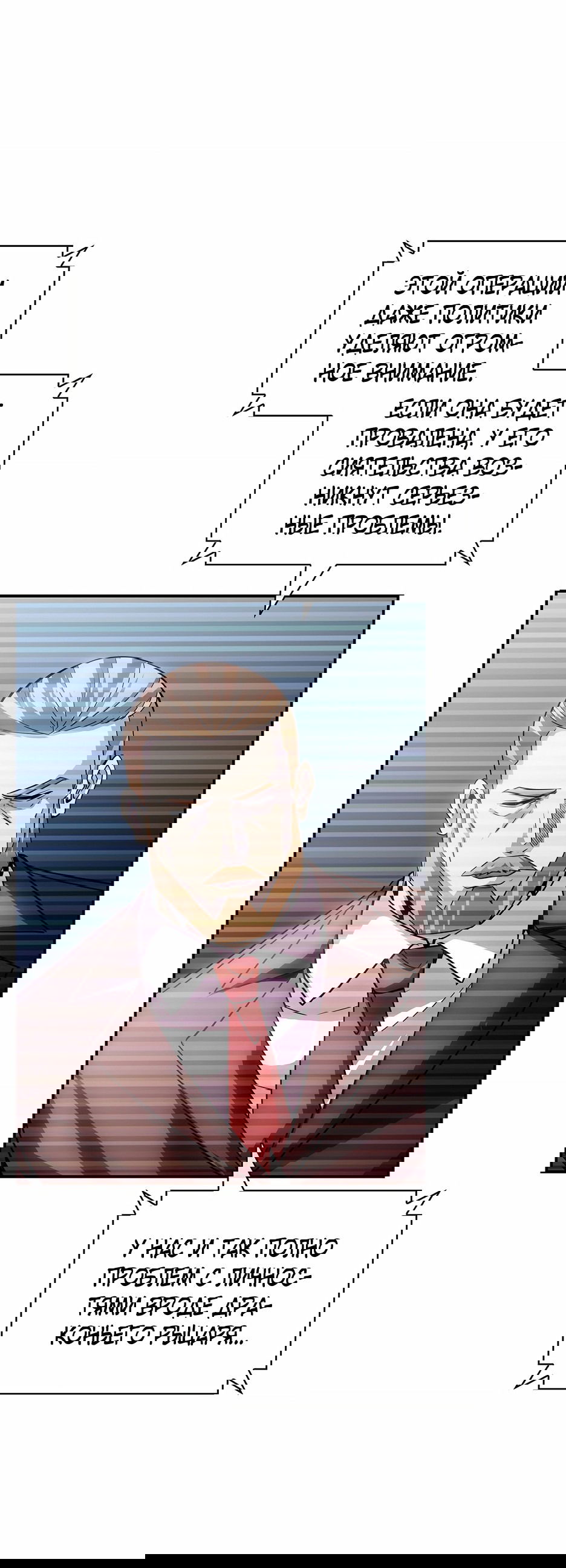 Манга Охотник SSS-ранга хочет жить нормальной жизнью - Глава 75 Страница 32