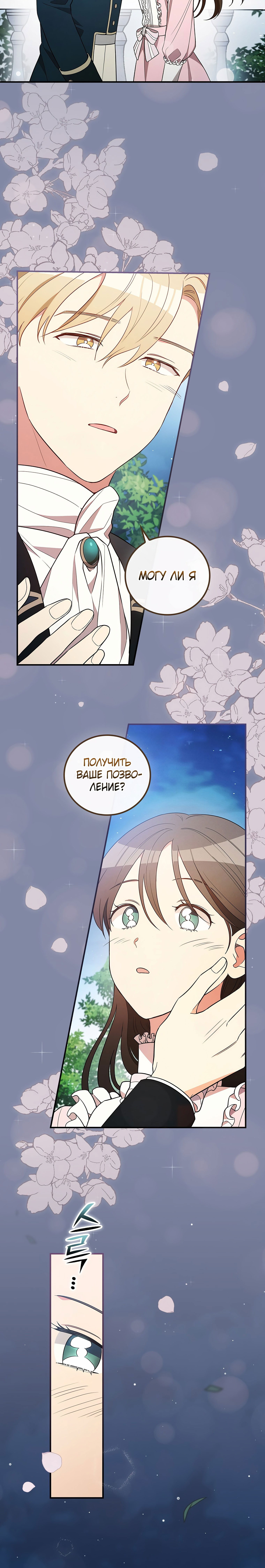 Манга Беги, Меил - Глава 36 Страница 8