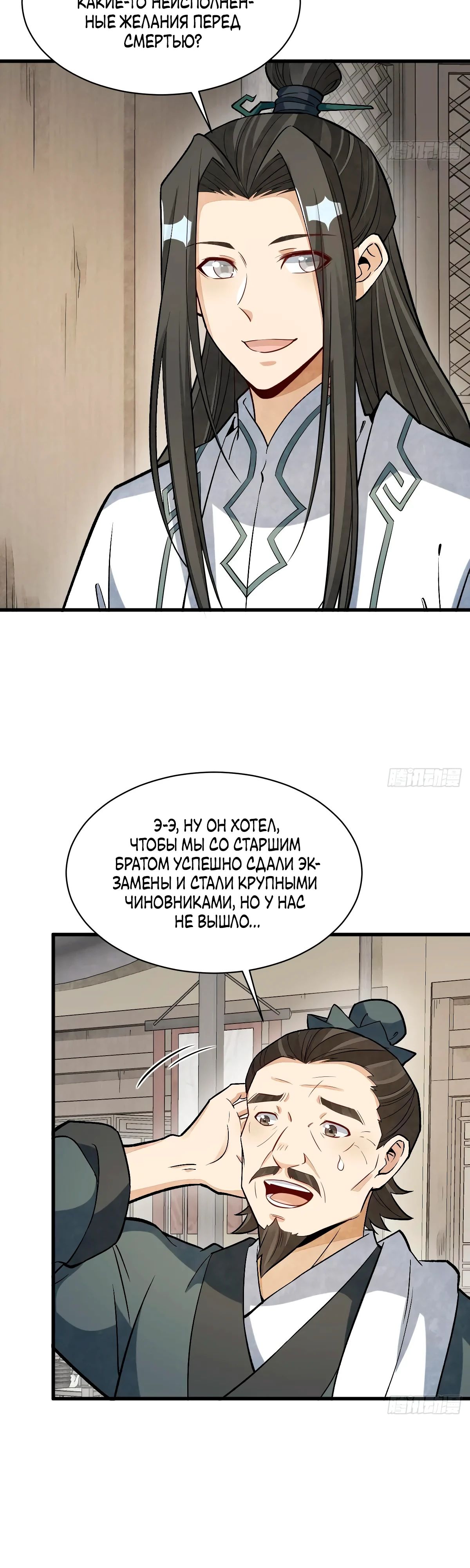 Манга Сказания о Бессмертных и го - Глава 226 Страница 22