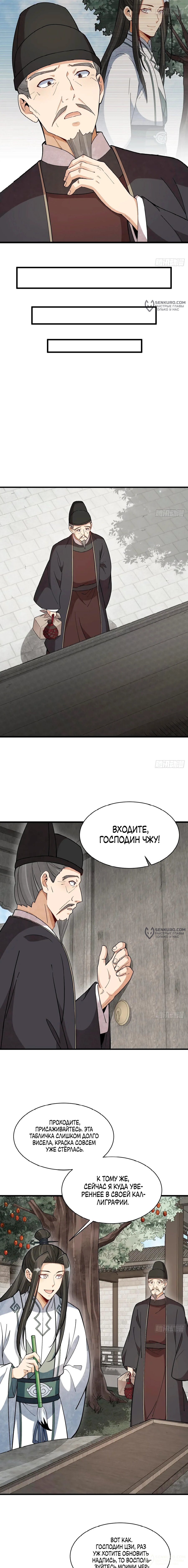 Манга Сказания о Бессмертных и го - Глава 227 Страница 6